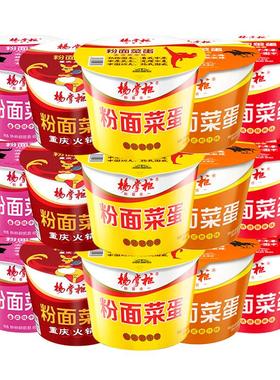 杨掌柜粉菜蛋面桶装方便面金汤肥牛面酸辣粉宿舍夜宵速食泡面整箱