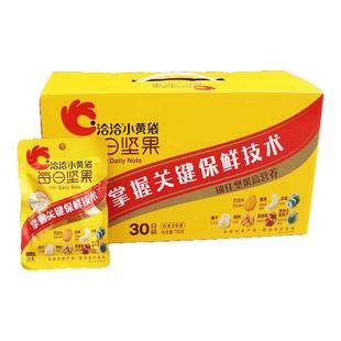 洽洽每日坚果750g小包装恰恰小黄袋孕妇坚果礼盒30包混合坚果仁