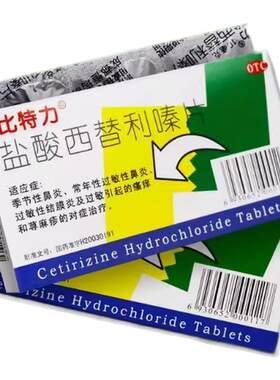 【比特力】盐酸西替利嗪片10mg*6片/盒