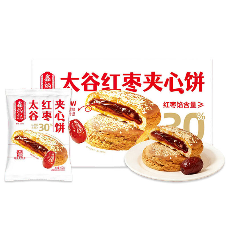 鑫炳记太谷果酱夹心饼600g山楂红枣金桔沙棘山西特产糕点零食小吃
