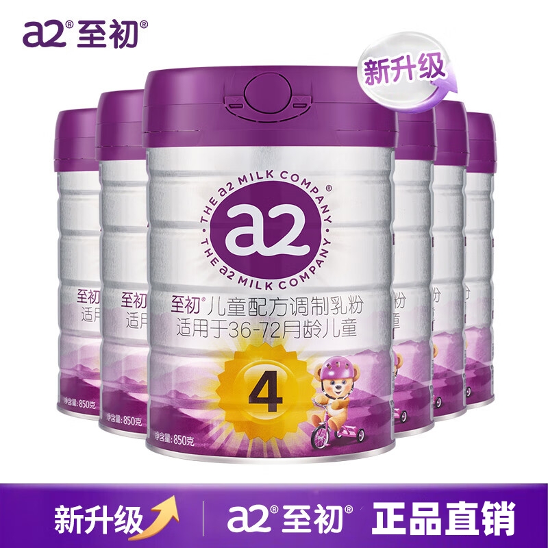 a2至初儿童配方调制乳粉4段四段850g*6罐宝宝奶粉 新西兰原装进口