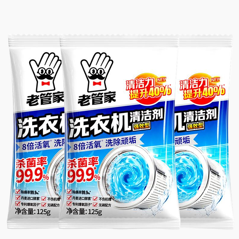老管家洗衣机清洗剂 洗衣机清洁剂 强力杀菌除垢家用除螨消臭祛味