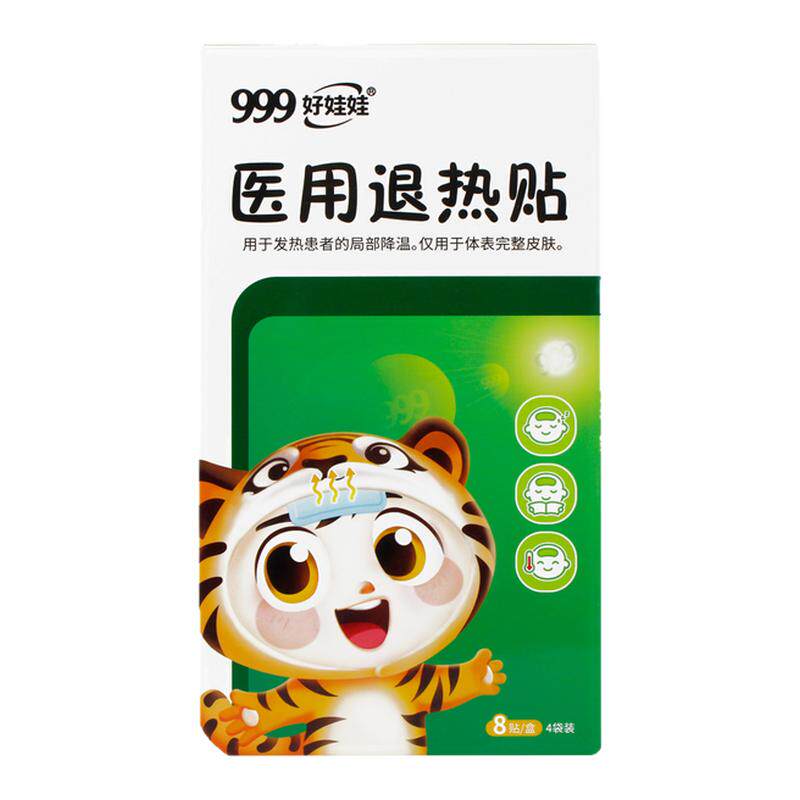 999退热贴医用儿童退烧贴儿童宝宝成人物理降温贴正品官方店
