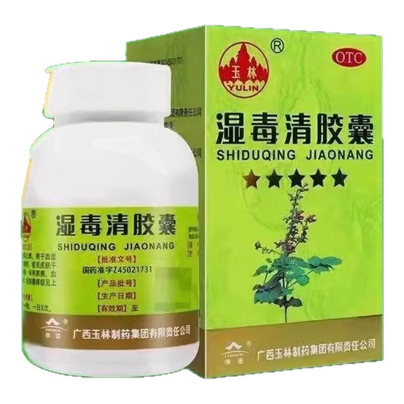湿毒清胶囊血毒清皮肤病胶囊湿荨麻疹专用药皮肤血热红肿瘙痒止痒
