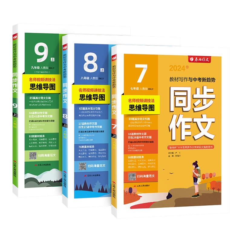 2026秋初中同步作文七八九年级