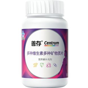 善存多种复合维生素女性多维成人维生素c小紫瓶烟酰胺男士b族vcve