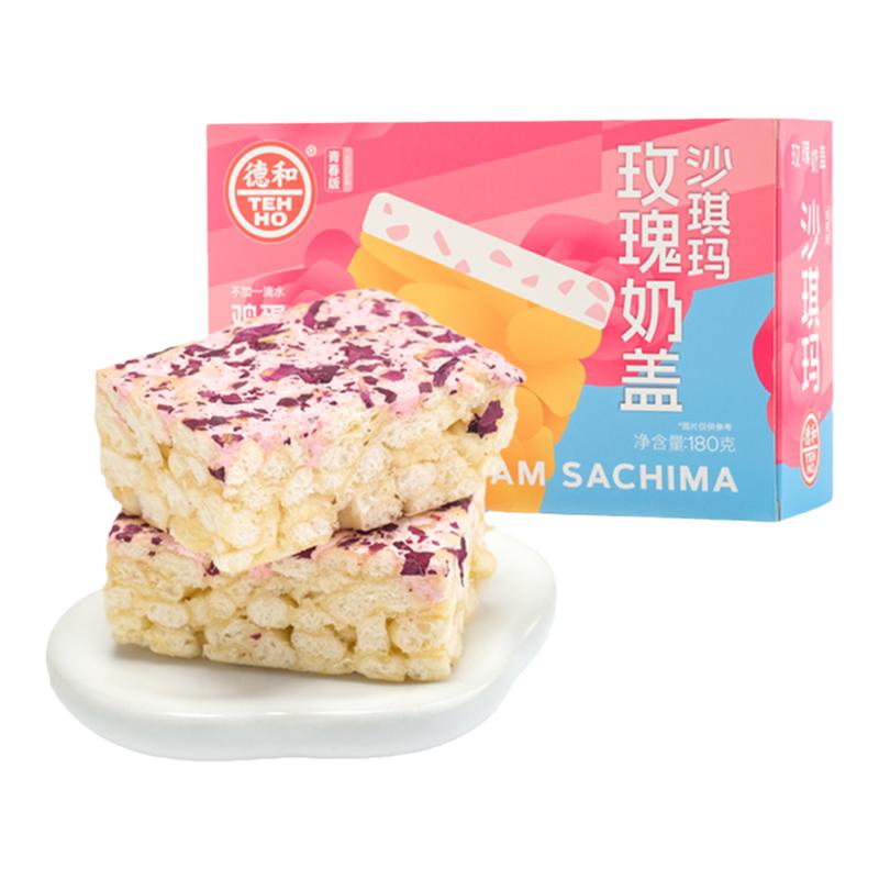 德和玫瑰奶盖沙琪玛云南特产休闲食品松软糕点早餐小吃零食解馋