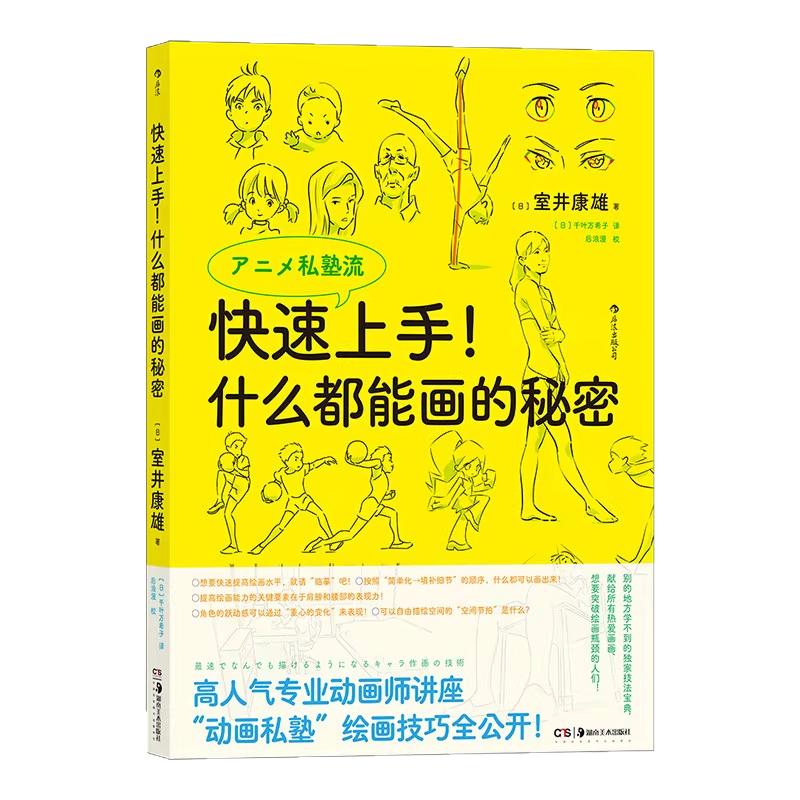 现货正版 快速上手 什么都能画的秘密 室井康雄著 新海诚推荐 动画绘画技法 动漫人物漫画教程书籍 零基础自学画画临摹画册 后浪