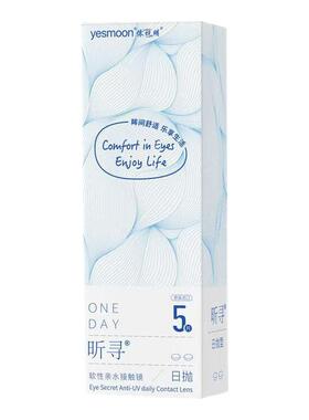 海昌依视明昕寻近视隐形眼镜日抛30片装防UV高清透明片官方正品D