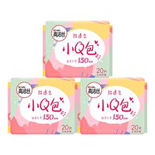 高洁丝护垫小Q包150mm卫生巾迷你日用薄款姨妈巾女整箱官方正品