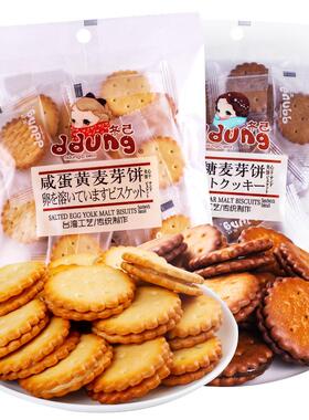冬己咸蛋黄麦芽糖饼干黑糖夹心小圆饼网红零食夜宵充饥独立小包装