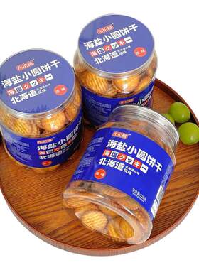 安佳黄油味布伦姆海盐小圆饼干318g罐装北海道风味日式小圆饼零食