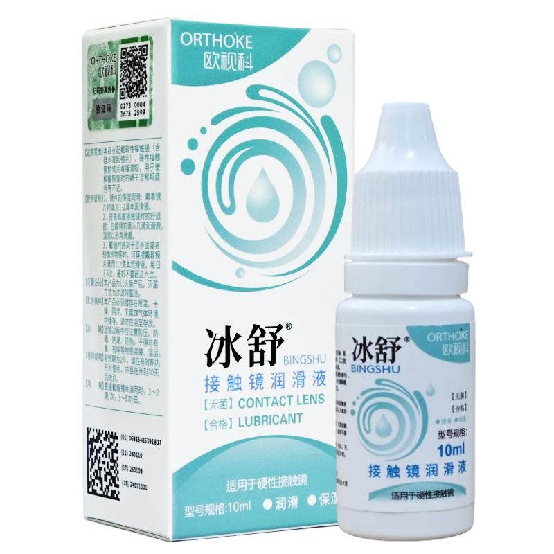 欧视科冰舒润眼液10ml隐形眼镜硬性OK镜角膜塑性RGP接触镜润滑液