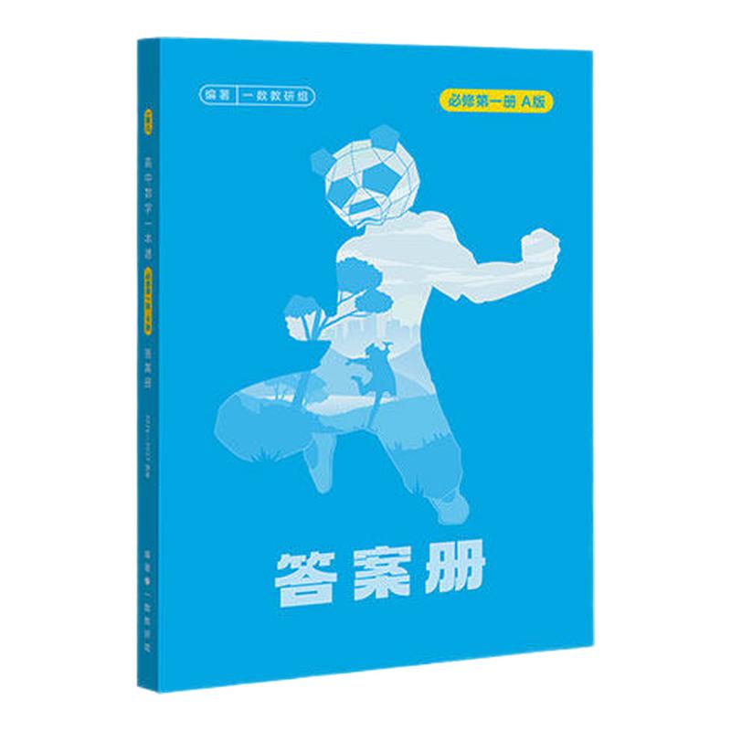 【高中通用】高中数学一本通图片