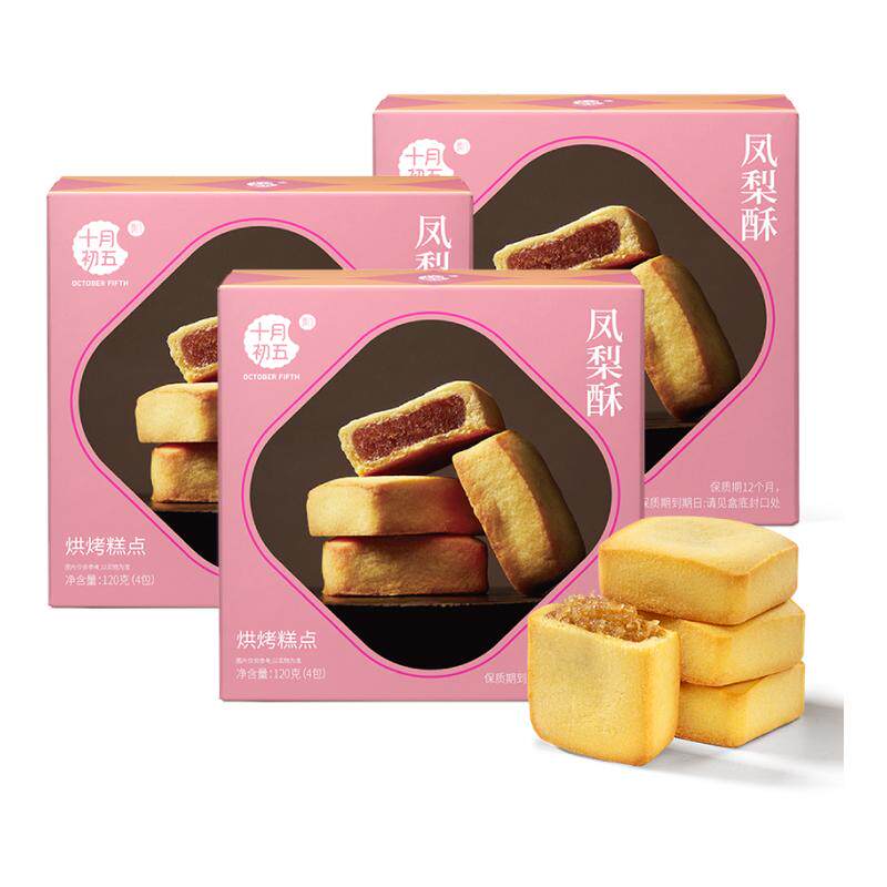 十月初五 凤梨酥120g&times;3盒 澳门倾情软糯酸甜小包装零食下午茶
