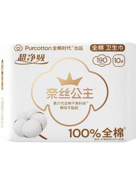 全棉时代奈丝公主迷你卫生巾超净吸全棉亲肤护翼190mm正品10片装
