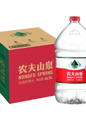 农夫山泉官方旗舰店农夫山泉饮用水天然水红盖水桶装水5L*4桶整箱