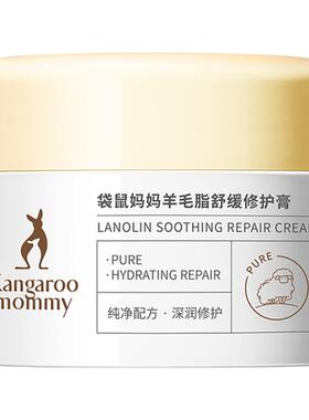 袋鼠妈妈羊脂膏乳头膏防皲裂专用舒缓修护理乳头霜官方旗舰店正品
