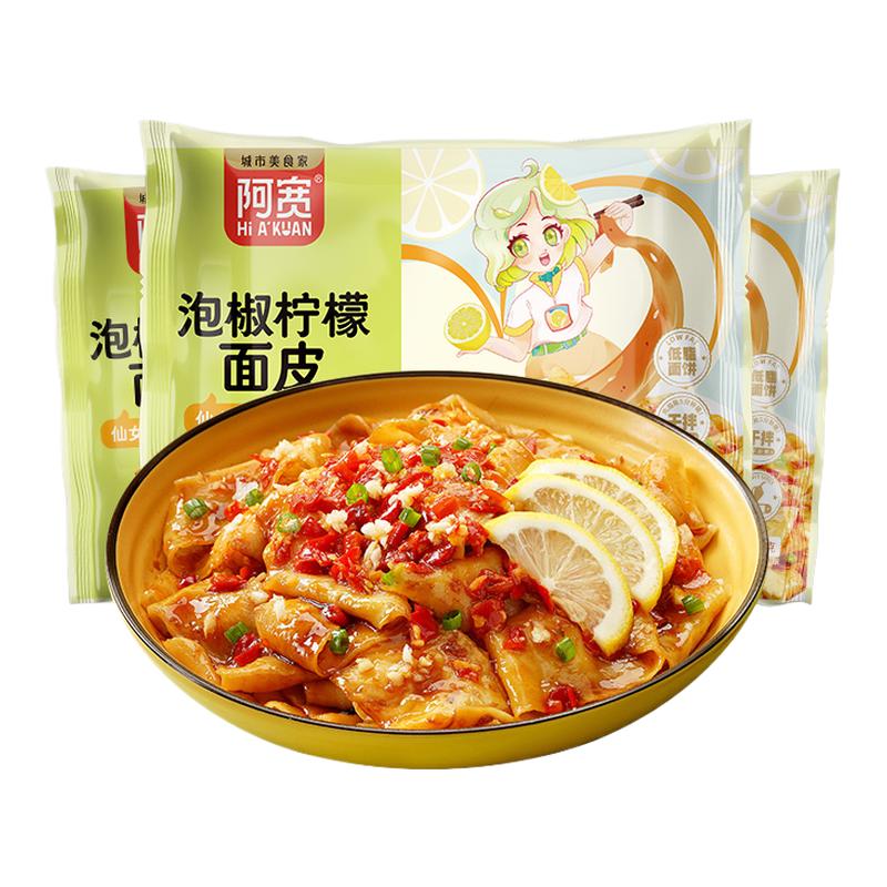 阿宽红油面皮宠爱版泡椒柠檬拌面泡面方便速食食品宿舍懒人夜宵