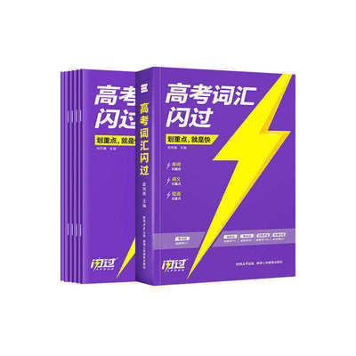 2027高考词汇闪过英语单词3500词