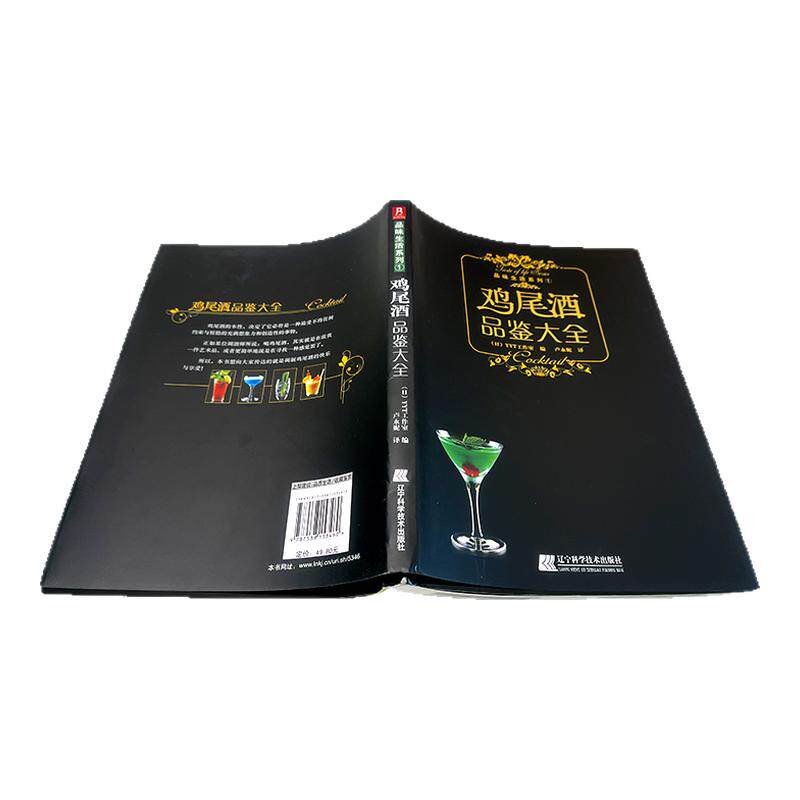 【正版】鸡尾酒品鉴大全鸡尾酒调酒教程配方书全彩图400种鸡尾酒制作配方书浪漫鸡尾酒制作教程书