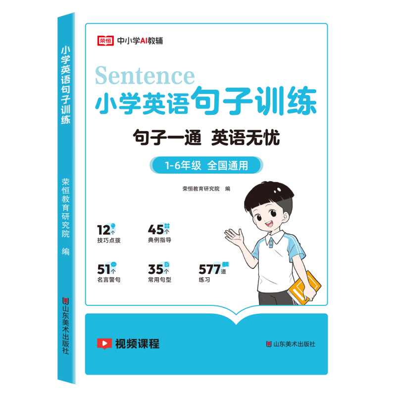 荣恒小学英语句子训练 小学生语法大全时态专项练习题练习册仿写句子人教pep版三到六年级四五年级小升初句型转换句式强化连词成句