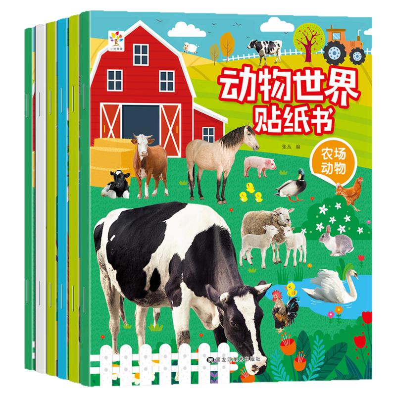 动物世界贴纸书全套6册儿童益智贴贴画卡通粘纸专注力训练2-3-6岁4幼儿园宝宝益智贴贴画早教玩具幼儿智力开发幼儿早教启蒙认知书