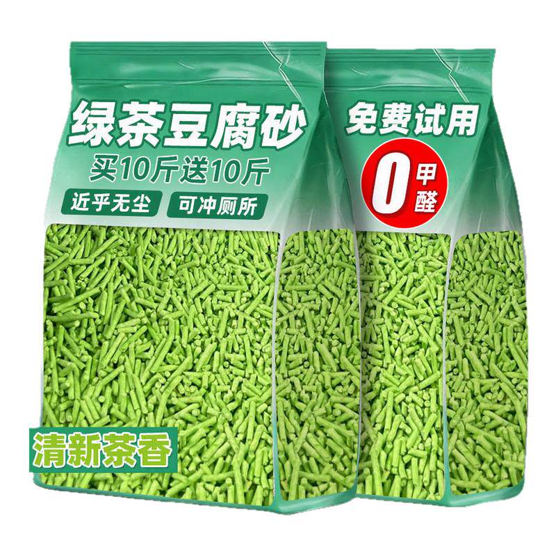 绿茶豆腐猫砂剂尿味幼猫家菌用包邮除20公斤沙官方旗舰店正品