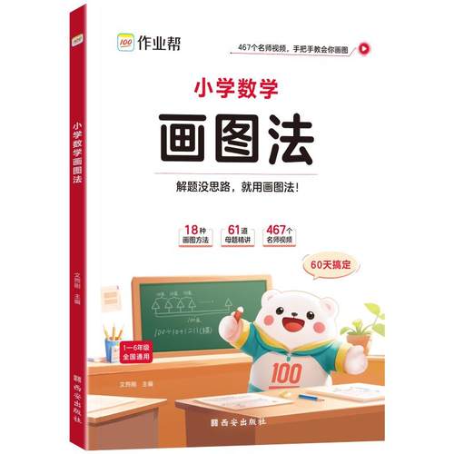 25作业帮小学画图法攻克应用题