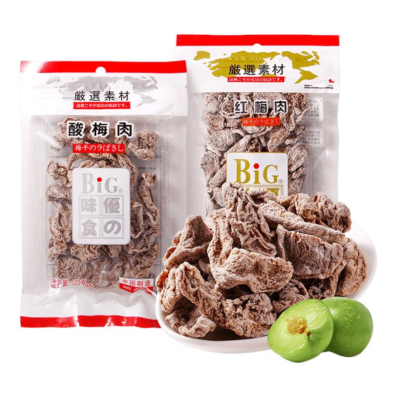 BIG优之味食红梅肉酸梅肉无核酸梅干蜜饯果脯干杏子梅子休闲零食
