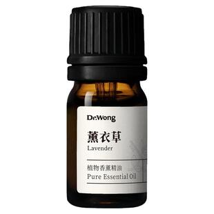 「顺手买一件」Dr.Wong薰衣草单方精油甜润天然植物油香薰扩香