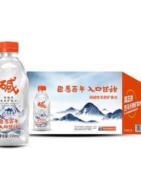 【特惠清仓】巴马百年弱碱性天然矿泉水330ml*12瓶整箱饮用水包邮