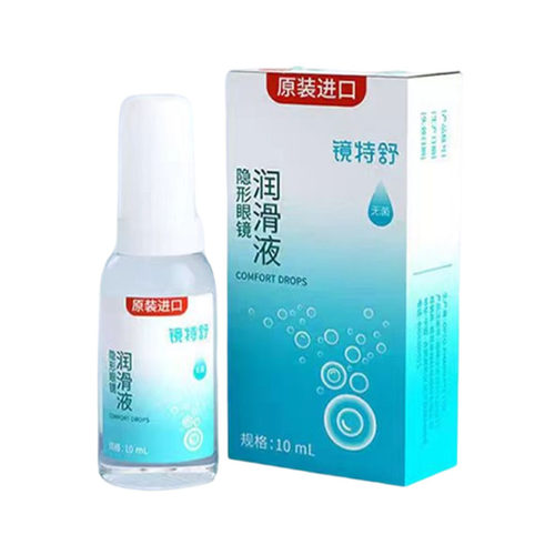 欧普康视镜特舒润滑液10ml硬性隐形眼镜润眼液RGP/OK镜角膜镜润滑