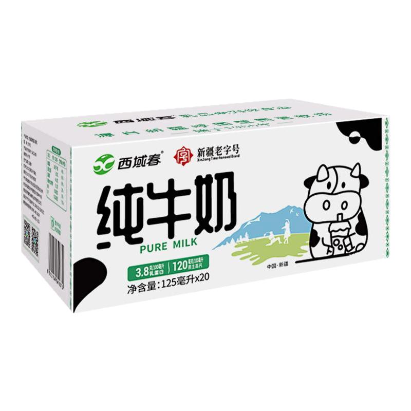 西域春纯牛奶125ml*20小盒装新疆特产mini小罐奶学生营养早餐牛奶