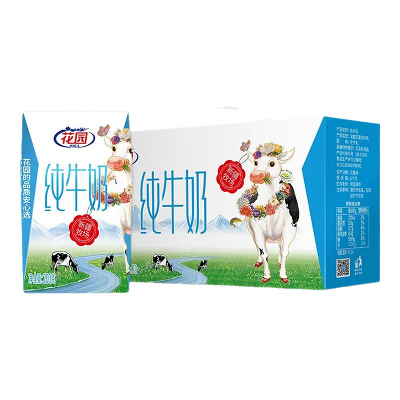 新疆花园纯牛奶小方砖200ml*20盒儿童营养早餐全脂纯牛奶