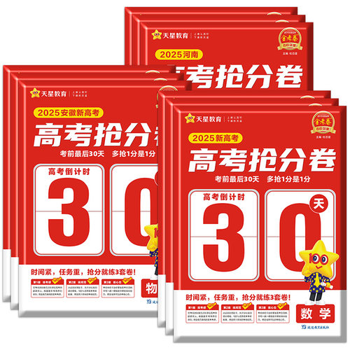 高考抢分卷为密封，拆开不能退换！