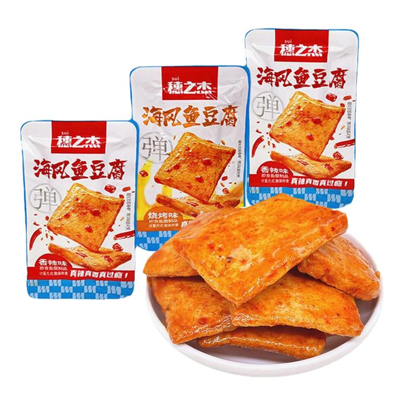 穗之杰海风鱼豆腐香辣零食烧烤味豆干休闲食品小吃夜宵充饥散装