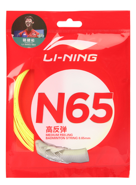 李宁羽毛球线正品高弹耐打均衡型专业羽线5号线l67高反弹1号线N65