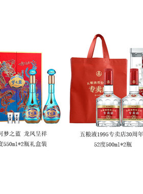 五粮液1995 30周年纪念酒52度+洋河龙凤呈祥52度500ml*2礼盒