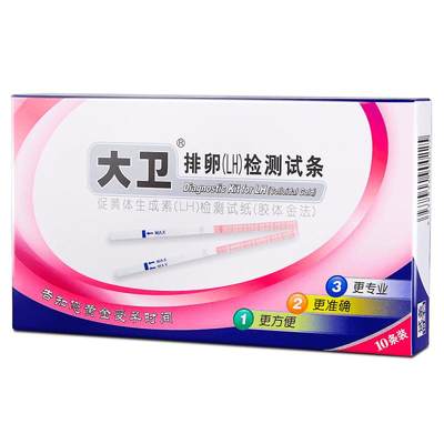 大卫排卵试纸测排卵高精度