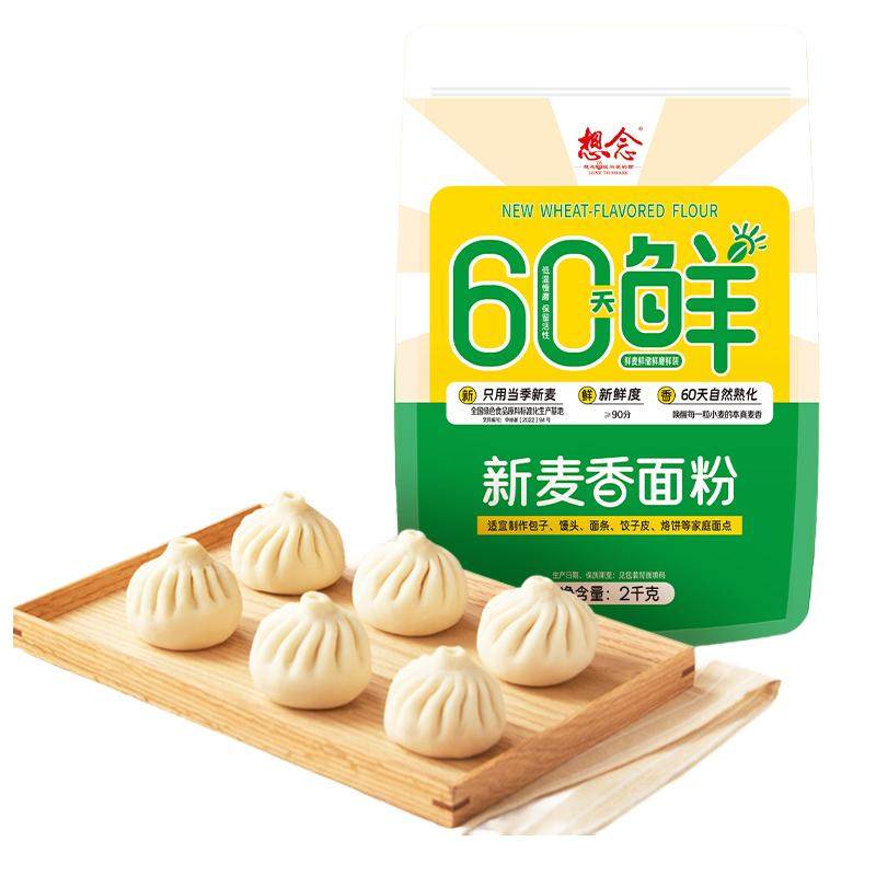 想念新麦香面粉中筋包子馒头面条饺子皮家用面粉2kg,粮油调味/速食/干货/烘焙,面粉/食用粉,淘宝优惠券,粉丝福利购,淘宝优惠卷
