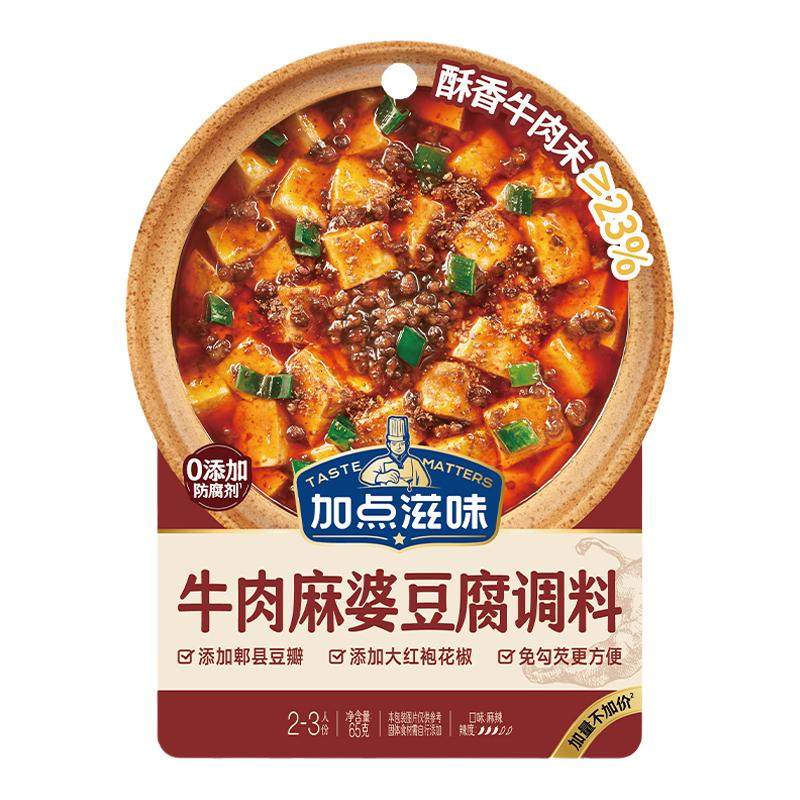 加点滋味0防腐牛肉麻婆豆腐调料经典川香肉末茄子豆瓣酱麻辣酱汁