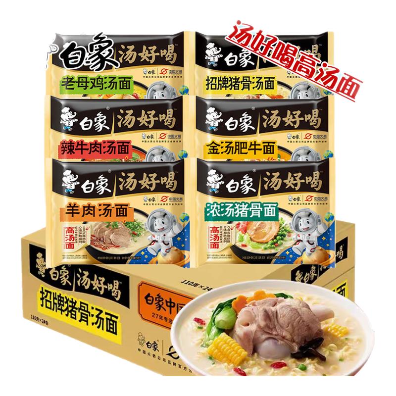 白象汤好喝方便面袋装老母鸡汤面猪骨面整箱批发泡面速食面L