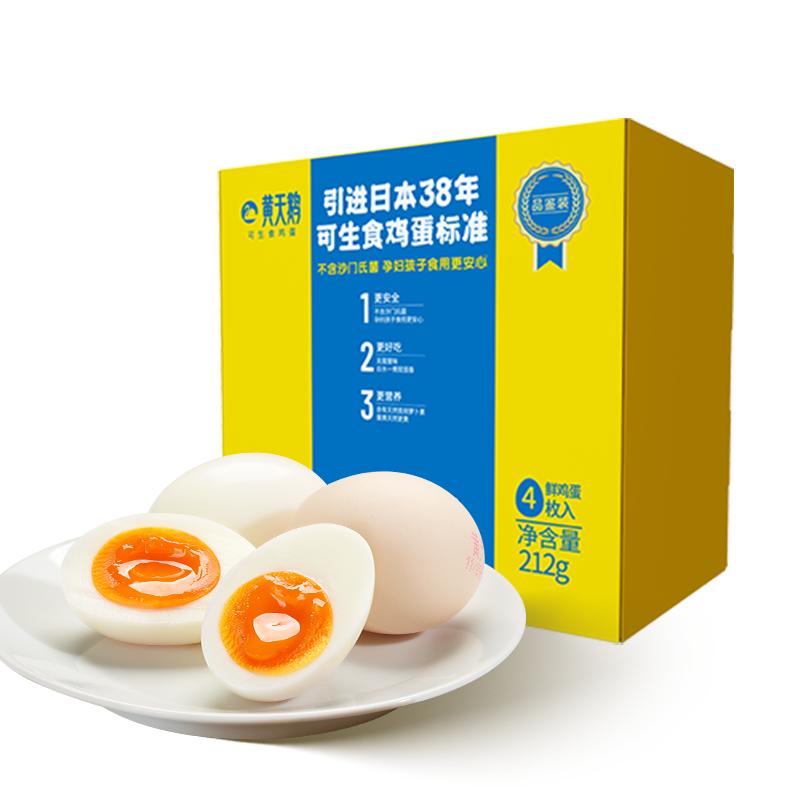 黄天鹅4枚尝鲜装可生食新鲜鸡蛋可做溏心蛋