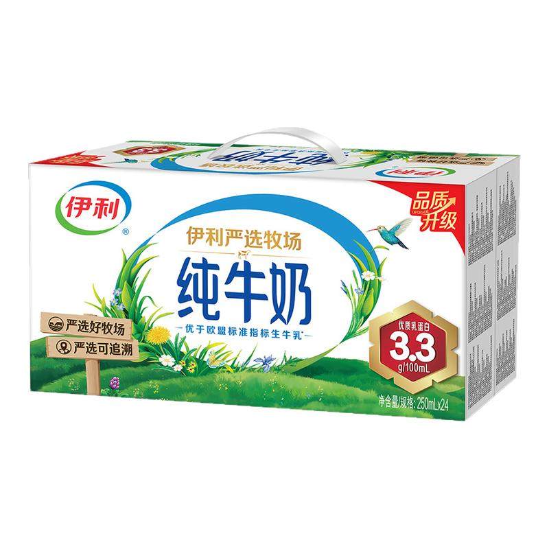 3月产新货伊利纯牛奶250ml*24盒整箱优质乳蛋白学生早餐送礼H