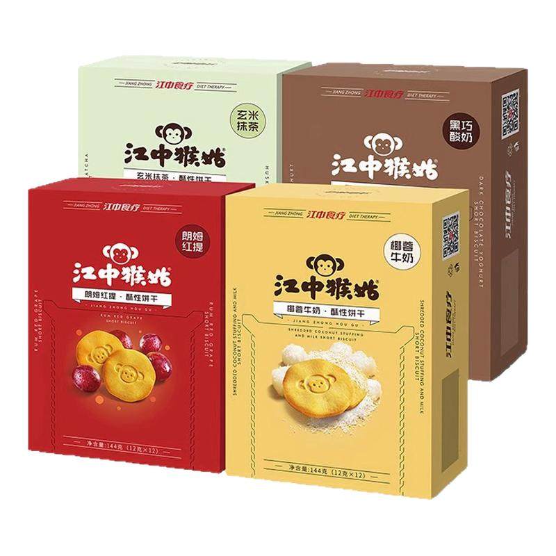 江中猴头菇饼干苏打碱性养胃无蔗糖猴姑饼干早餐养胃的食品正品
