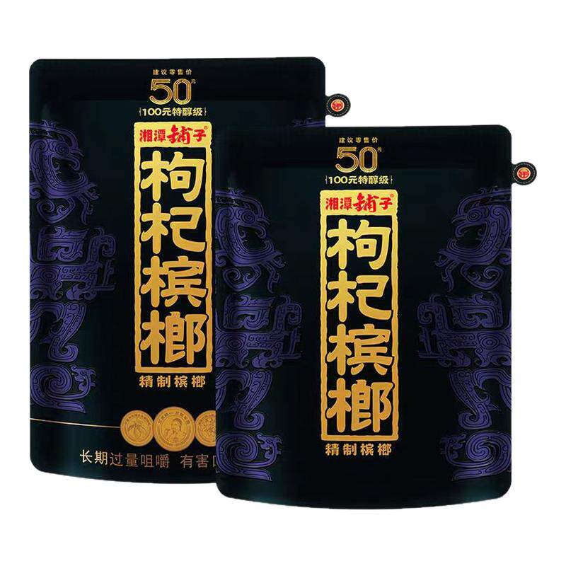 湘潭铺子枸杞槟榔50元装伍子醉100元批 发原装扫码带中奖构杞槟郎