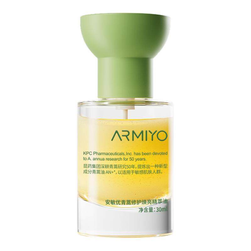 【新年礼物】安敏优青蒿修护焕亮精萃油精华油暗黄提亮舒缓15ml,美容护肤/美体/精油,精华油,淘宝优惠券,粉丝福利购,淘宝优惠卷