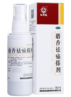 马应龙麝香祛痛搽剂56ml疏通经络用于各种跌打损伤淤血肿痛风湿瘀