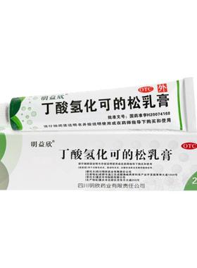 明益欣丁酸氢化可的松乳膏正品20g儿童过敏性皮炎湿疹药膏旗舰店